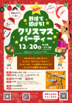 クリスマスパーティー開催！！