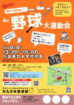 11月8日（日）体験イベント開催！