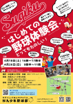2026年4月体験会開催！