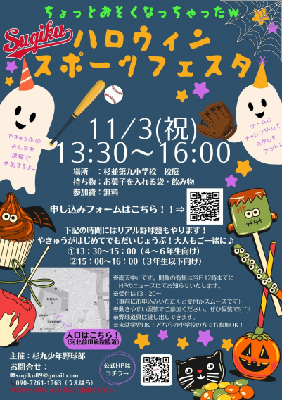 11/3(日)ハロウィンスポーツフェスタ開催決定！！