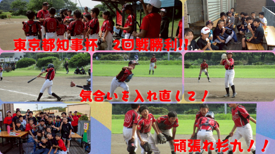 東京都知事杯２回戦♪