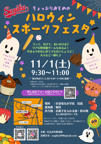 ハロウィンスポーツフェスタのお知らせ