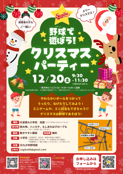 クリスマスパーティー開催！！