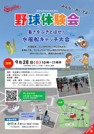 体験会やります！