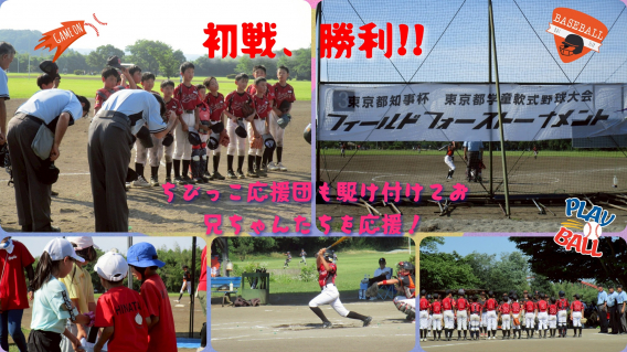 東京都知事杯１回戦♪