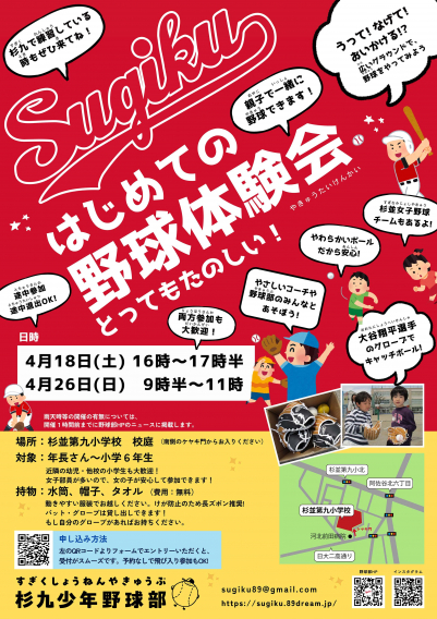 2026年4月体験会開催！